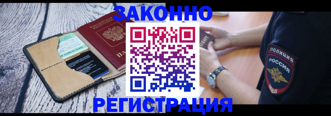 временная регистрация 2025 в Мончегорске